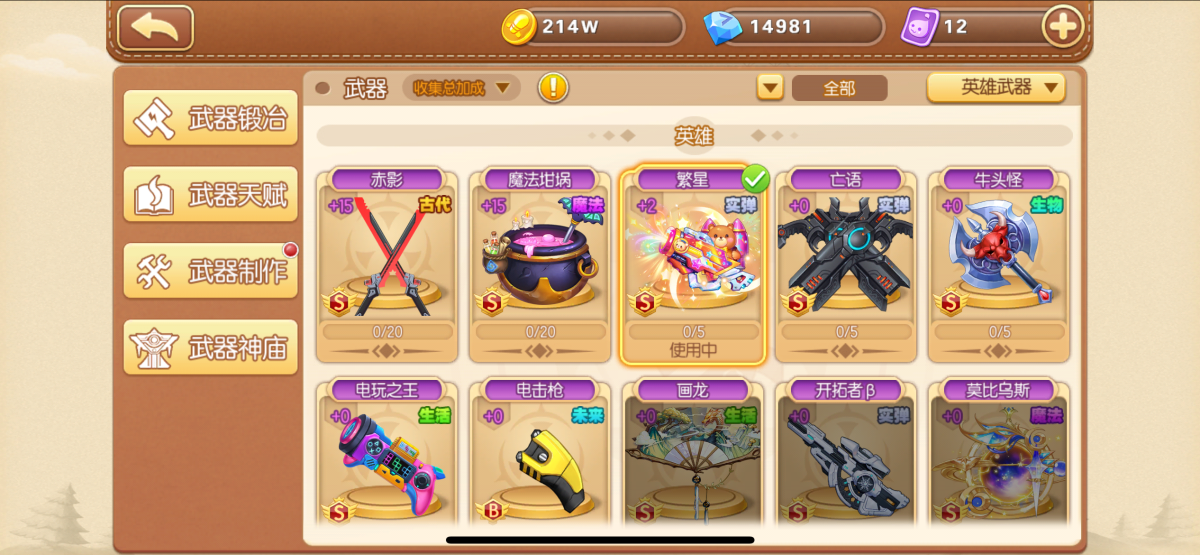 弹弹堂手游截图-9404