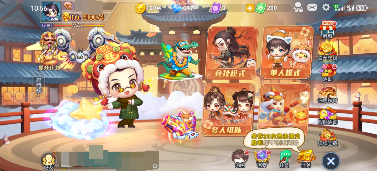 弹弹堂手游截图-9410