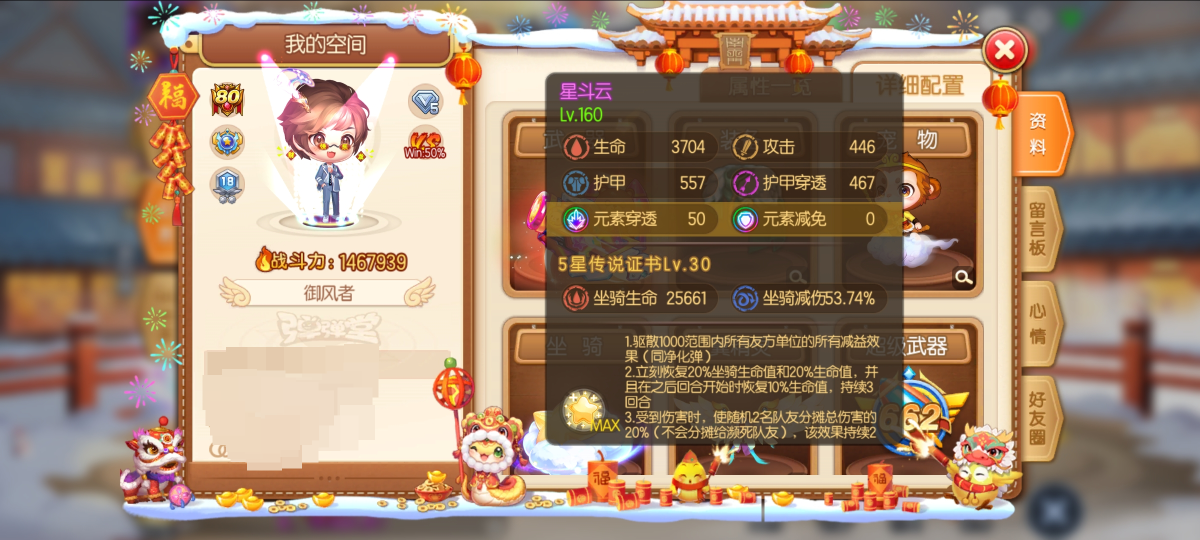 弹弹堂手游截图-9500