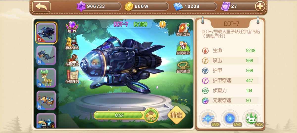 弹弹堂手游截图-9509