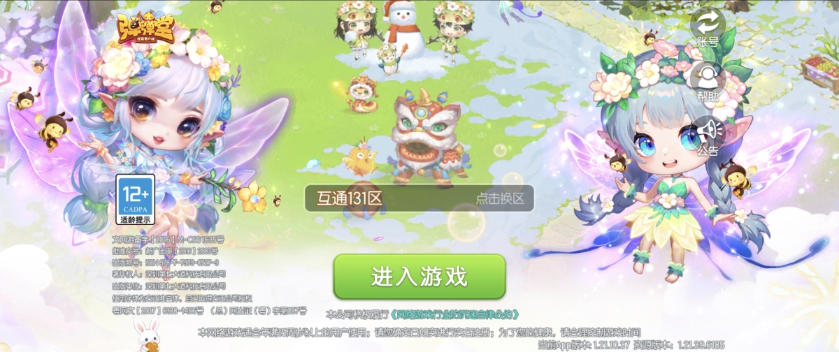 弹弹堂手游截图-9540