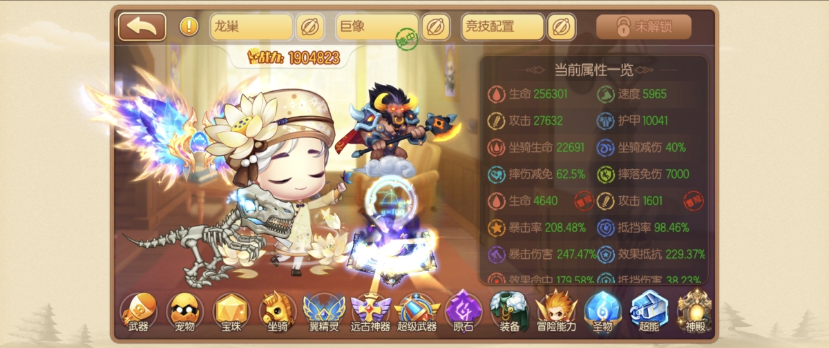 弹弹堂手游截图-9541