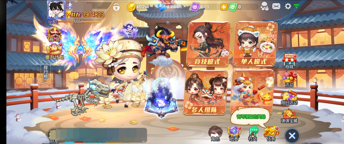 弹弹堂手游截图-9556