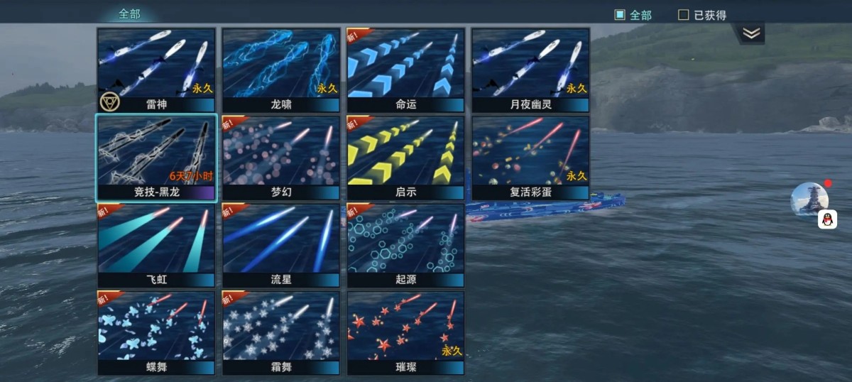 巅峰战舰截图-9567