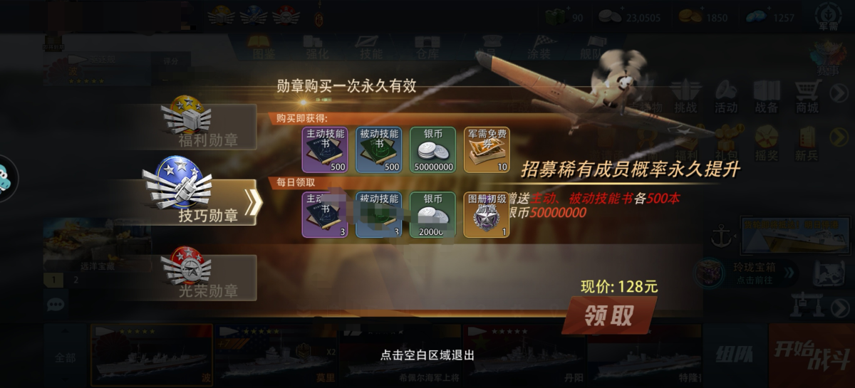 巅峰战舰截图-9577