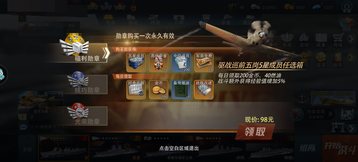 巅峰战舰截图-9578