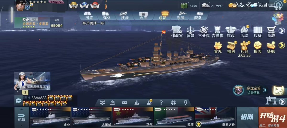 巅峰战舰截图-9614