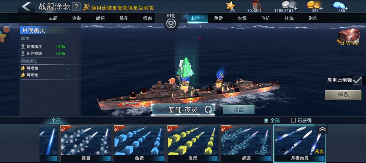 巅峰战舰截图-9650