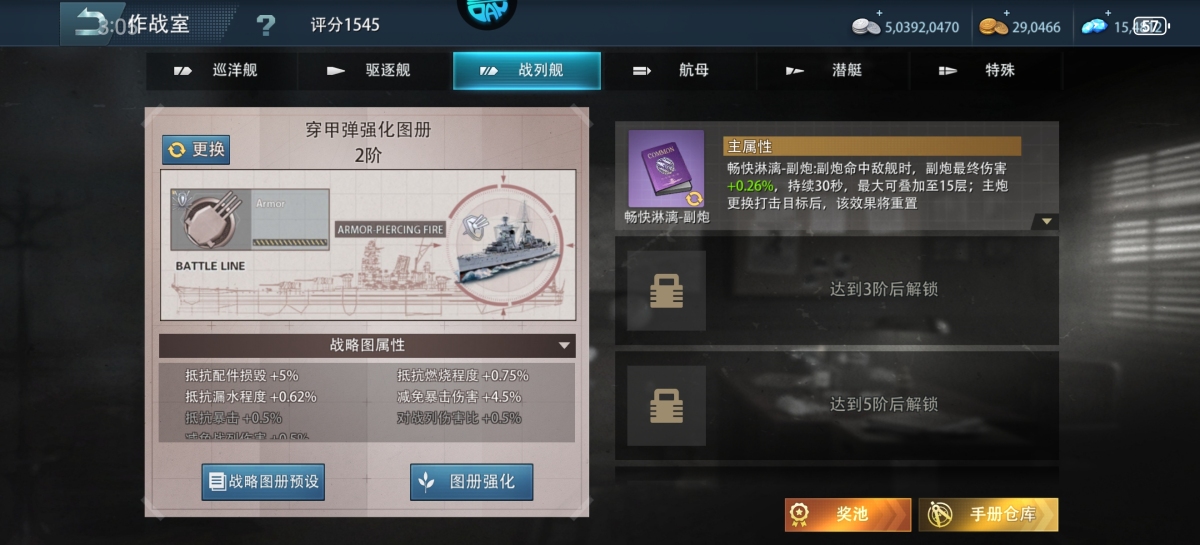巅峰战舰截图-9673