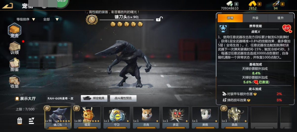 4399特9科曼奇 镰刀头 4珍贵军魂 炫音火箭弹星海名片【自主截图】