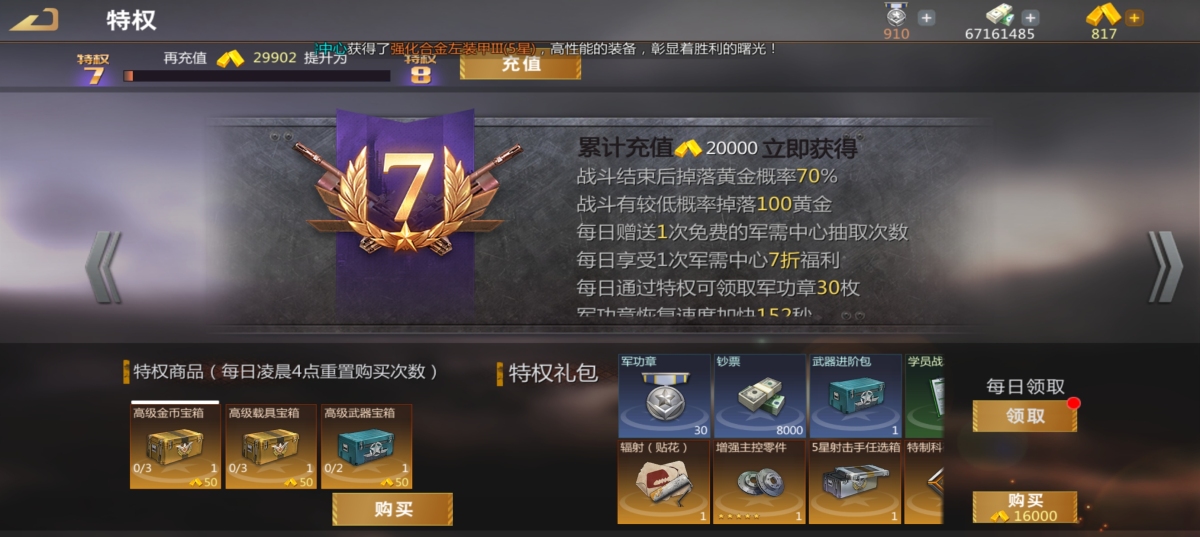 巅峰坦克：装甲战歌截图-9842