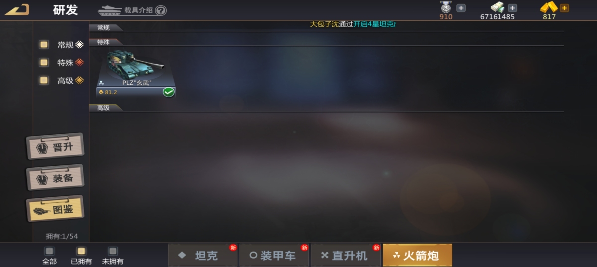巅峰坦克：装甲战歌截图-9849