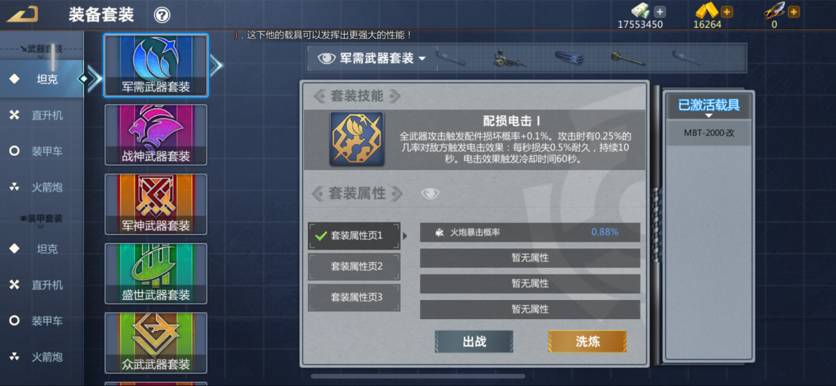 巅峰坦克：装甲战歌截图-9880
