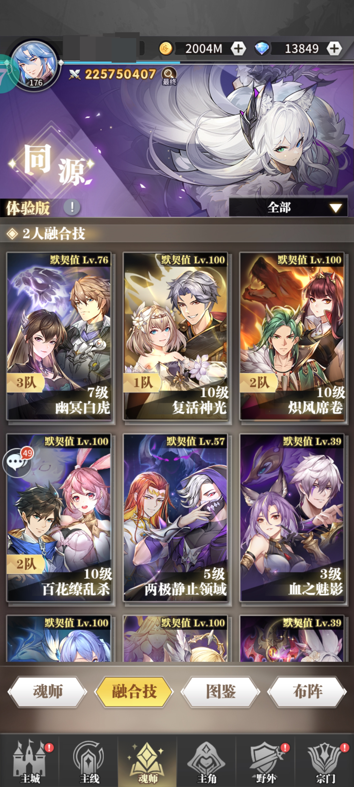 斗罗大陆：武魂觉醒截图-10051
