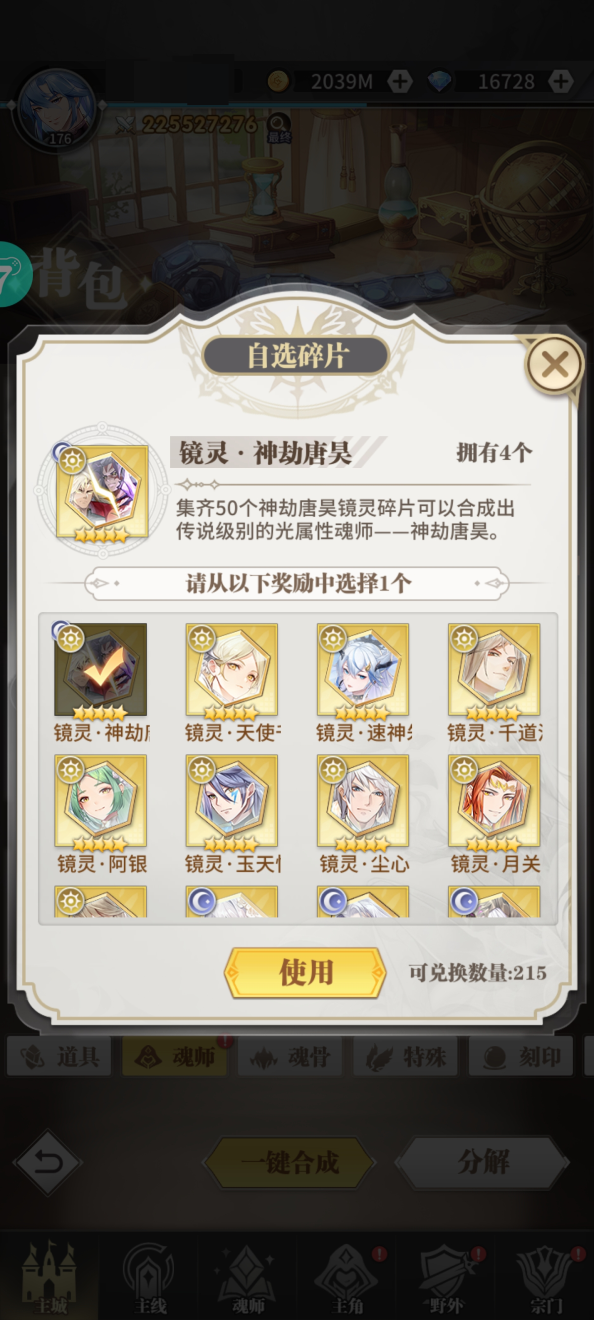 斗罗大陆：武魂觉醒截图-10056