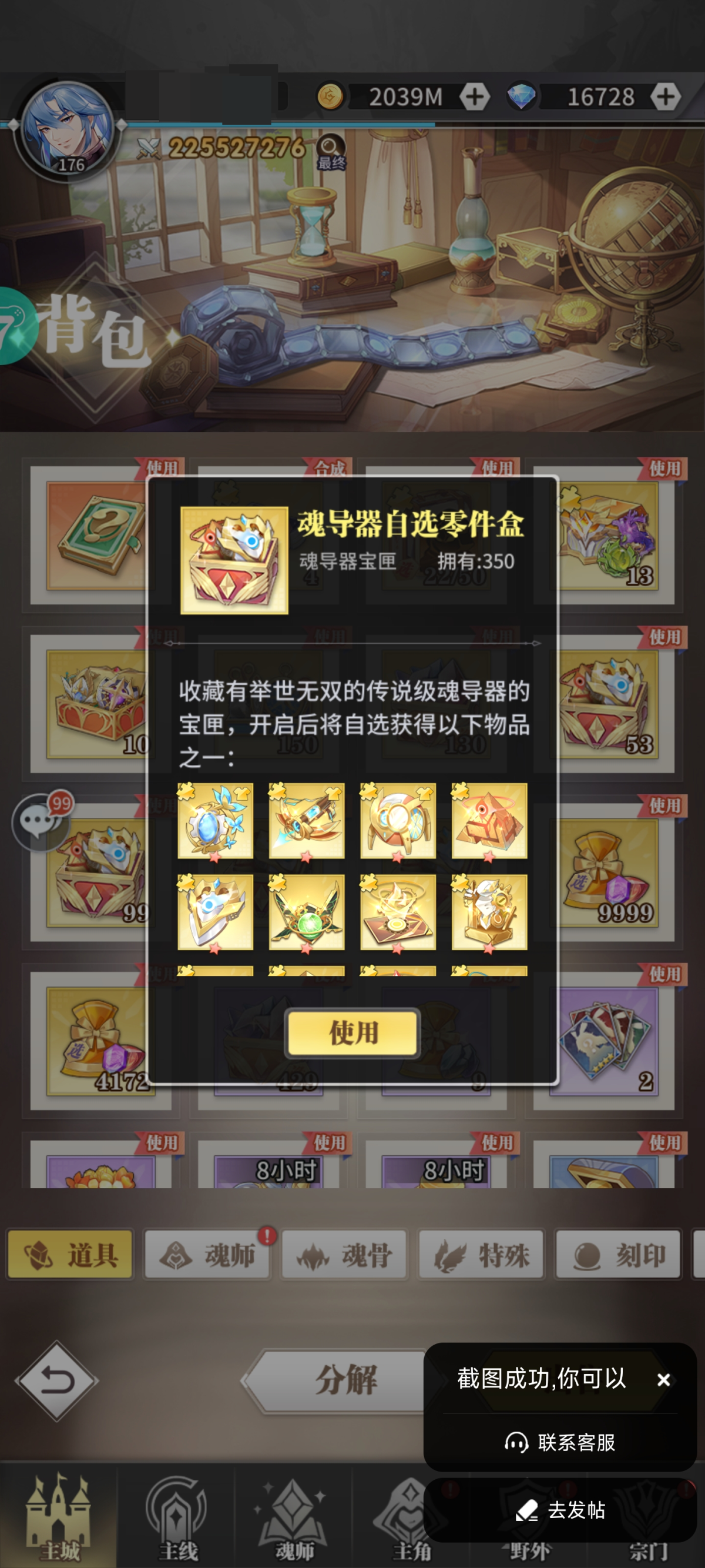 斗罗大陆：武魂觉醒截图-10060