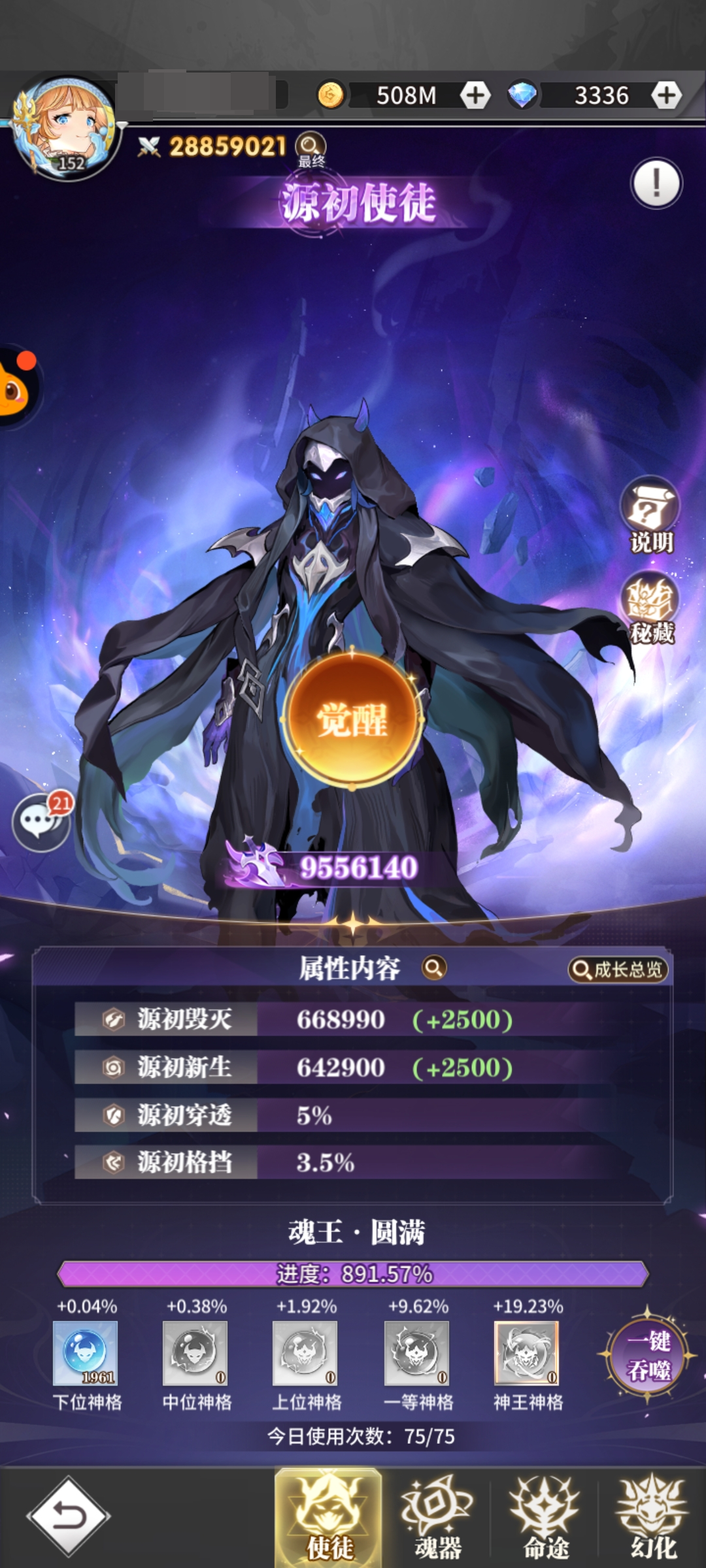 斗罗大陆：武魂觉醒截图-10076