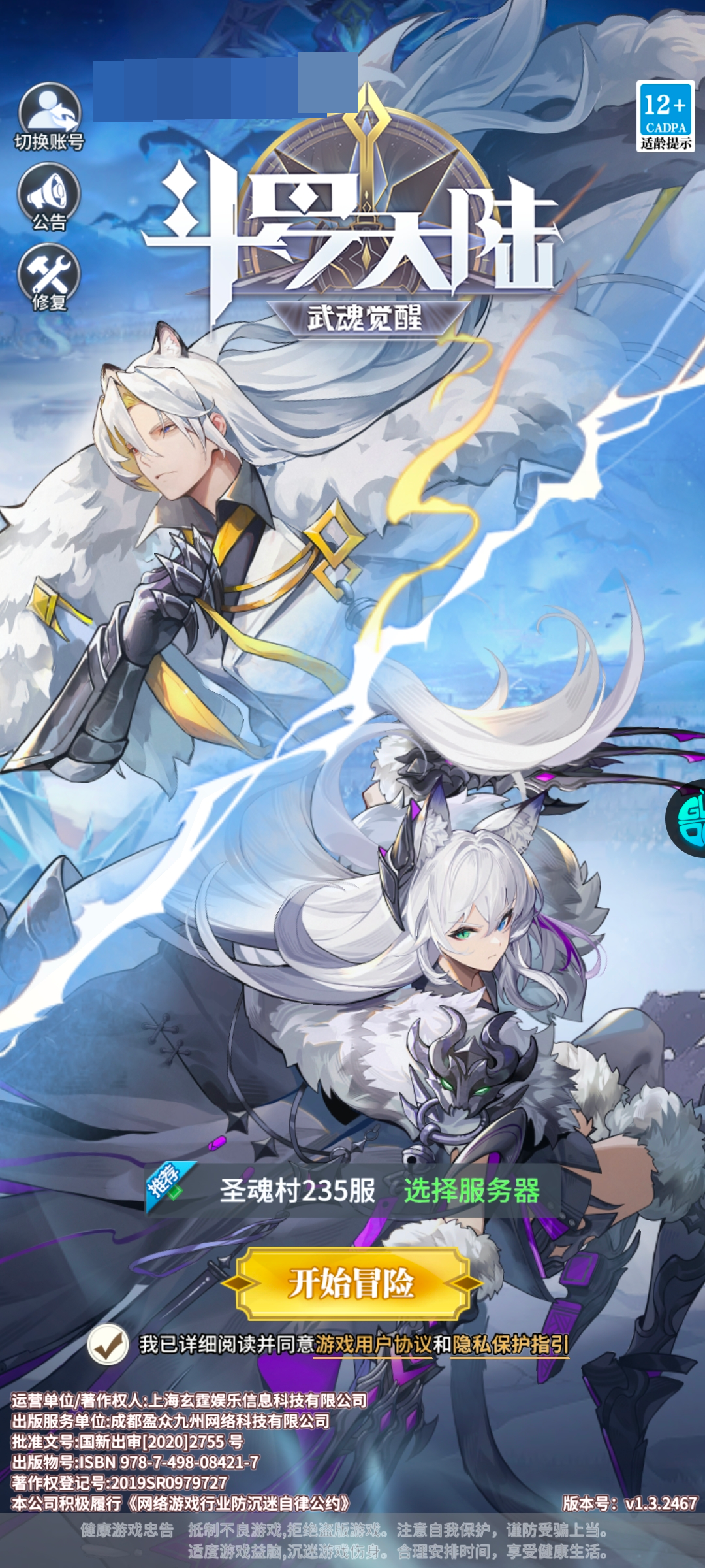 斗罗大陆：武魂觉醒截图-10089