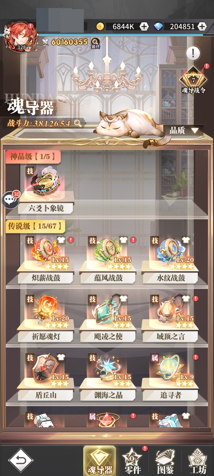 斗罗大陆：武魂觉醒截图-10106