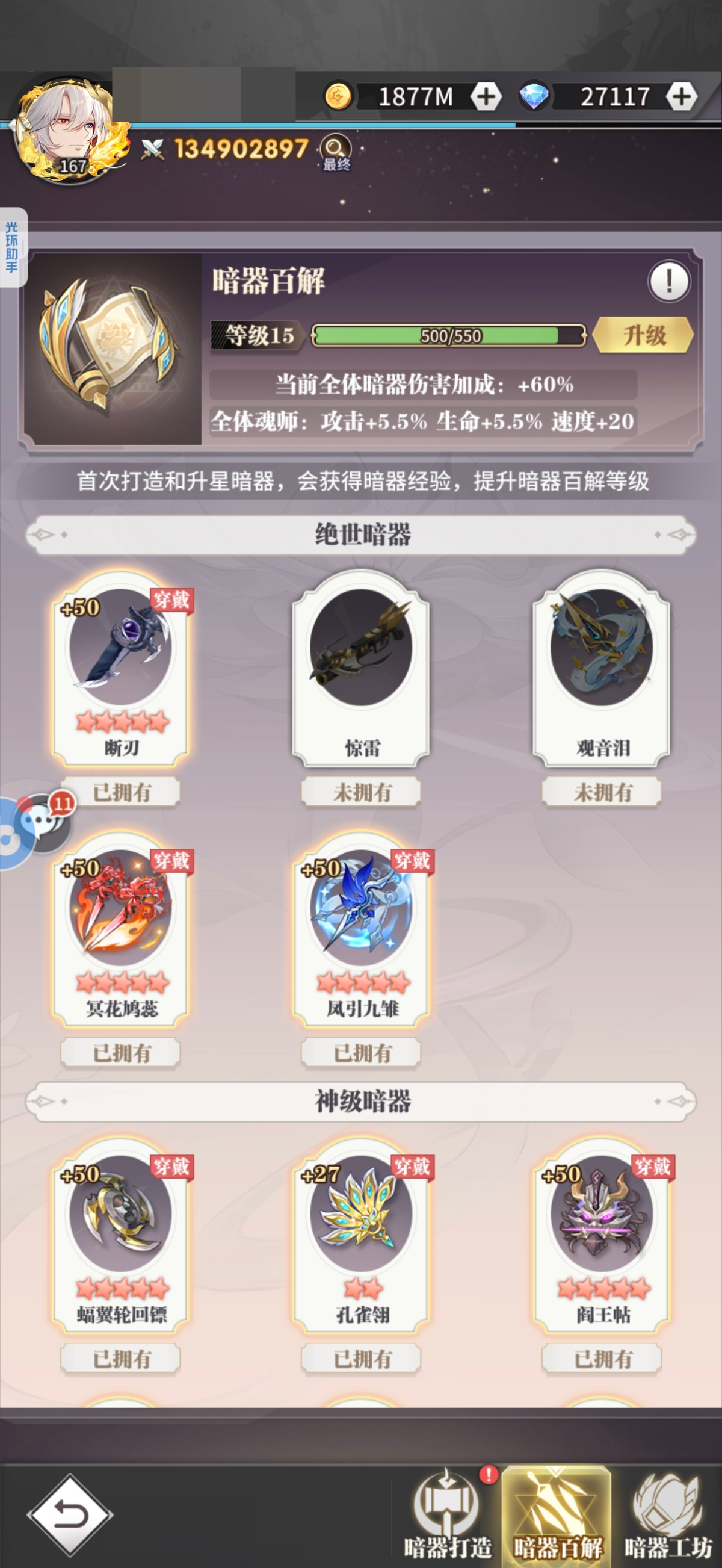 斗罗大陆：武魂觉醒截图-10132