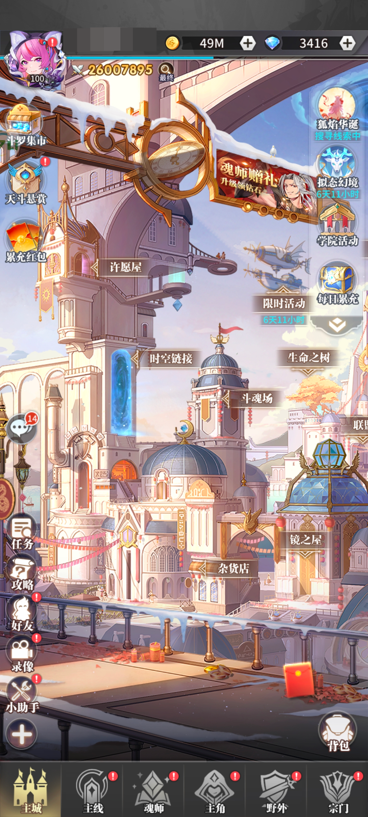 斗罗大陆：武魂觉醒截图-10144