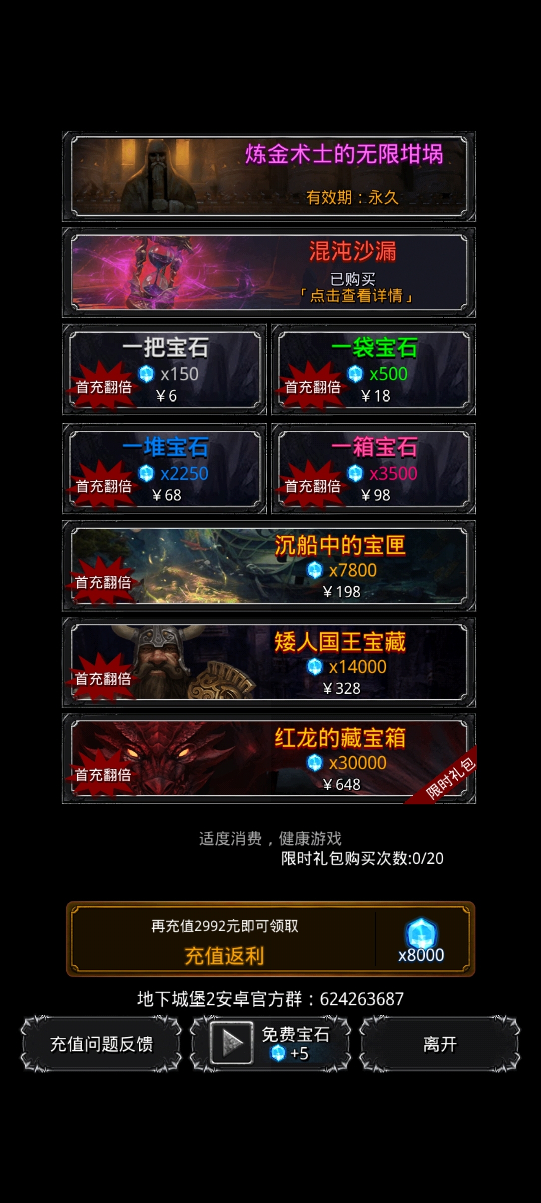 地下城堡2：黑暗觉醒截图-10155