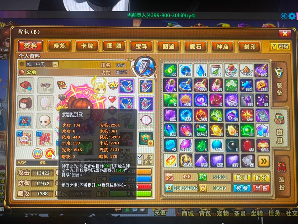 弹弹堂截图-10433