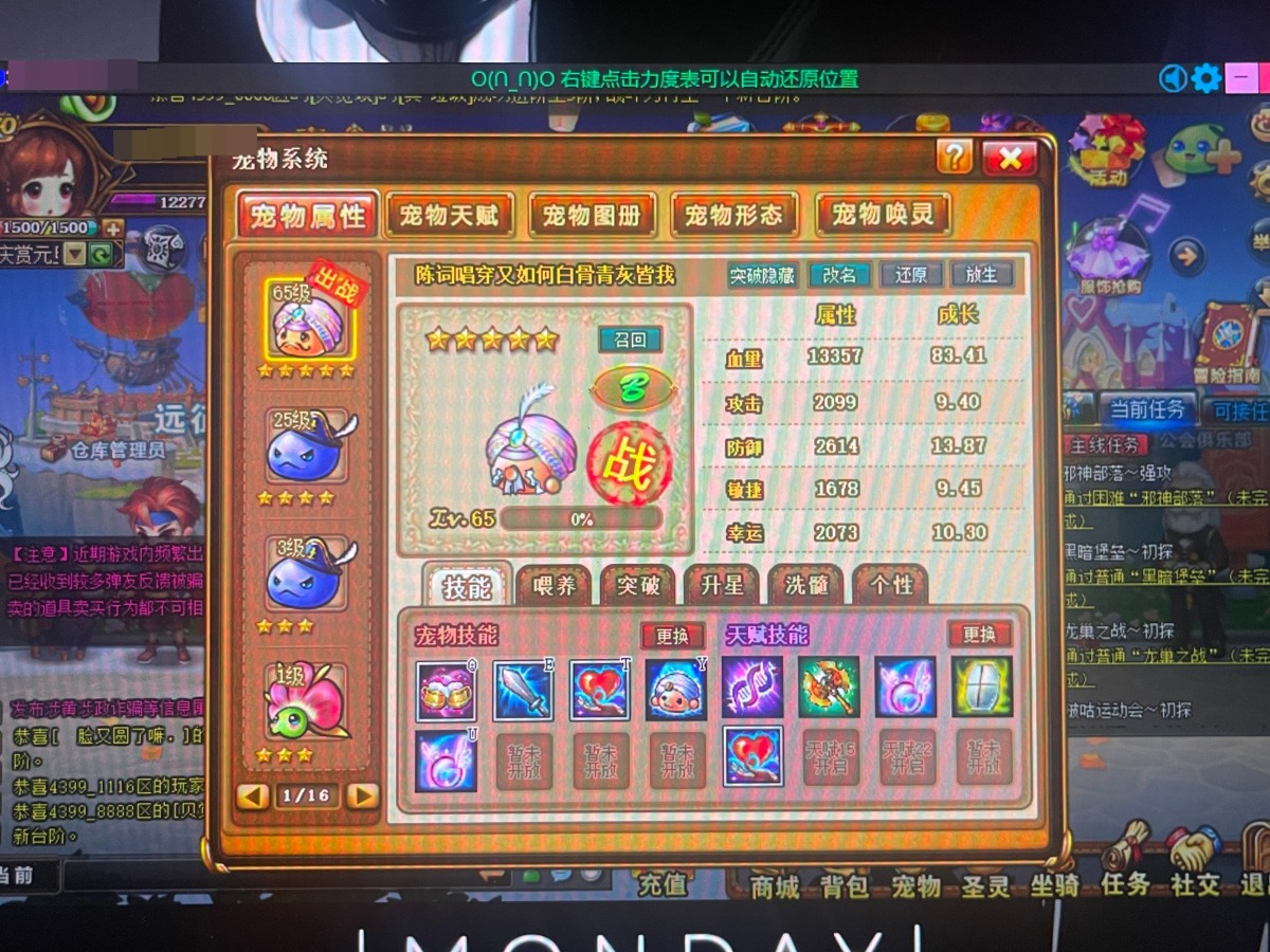 弹弹堂截图-10438