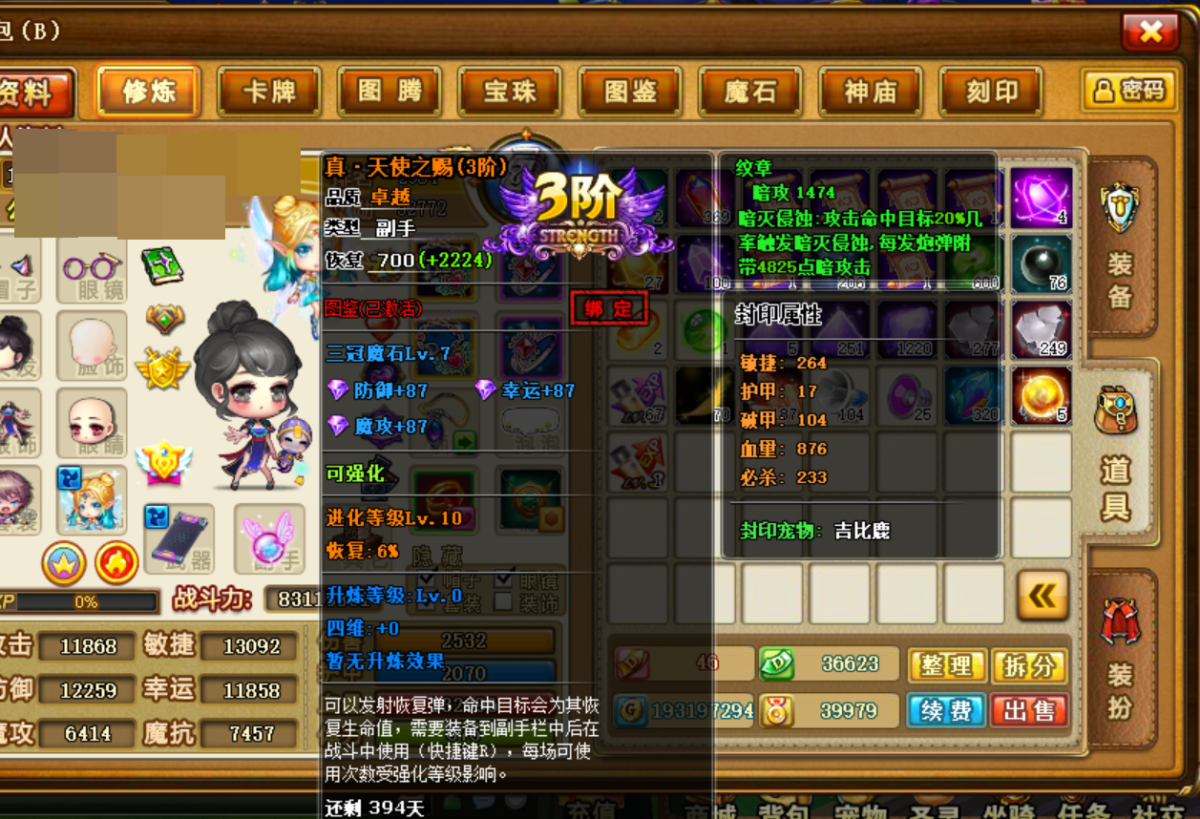 4399弹弹堂 800区 w维小猪猪啦  6000暗元素 灵魂洞察高   衰弱诅咒中  武器封印卢瑟发 副手封印橘猫
还有2.4w绿点 无潜能   ，详情看图【4399账号】【自主截图】