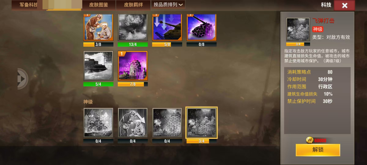 二战风云2截图-10823