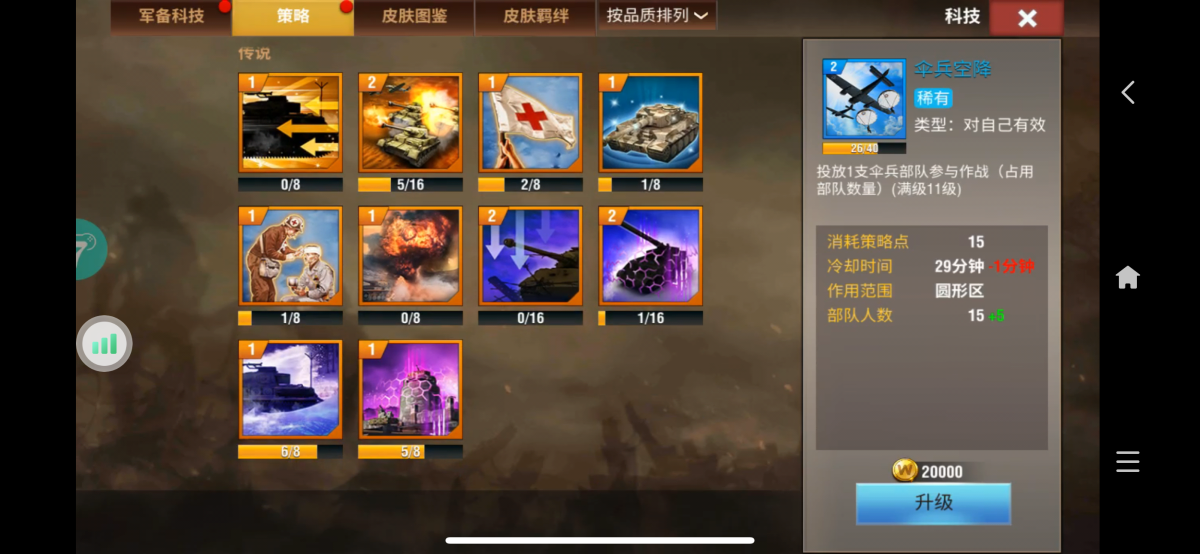 二战风云2截图-10834