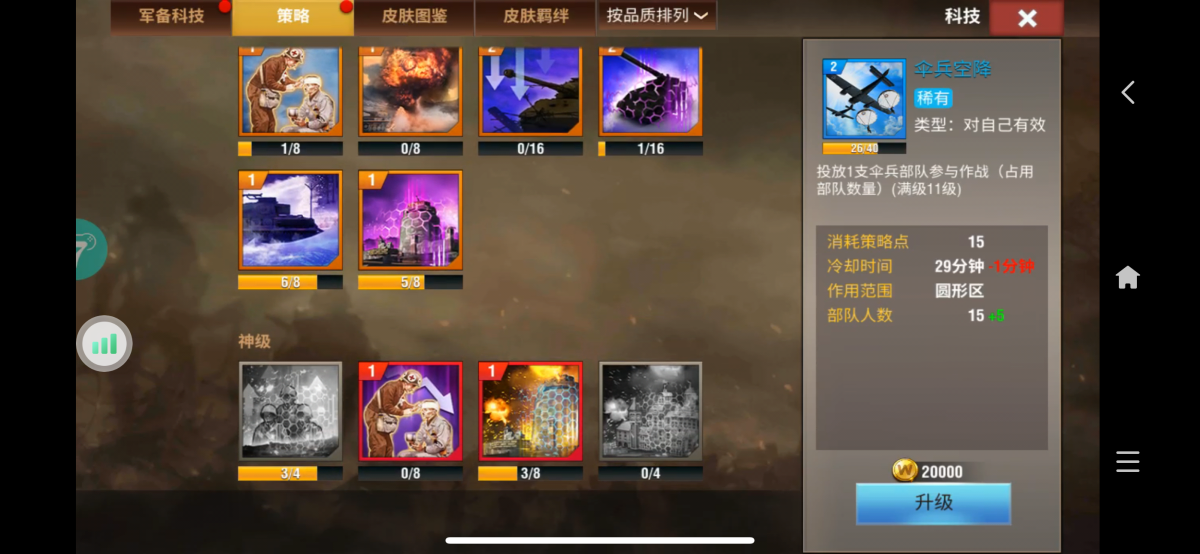 二战风云2截图-10835