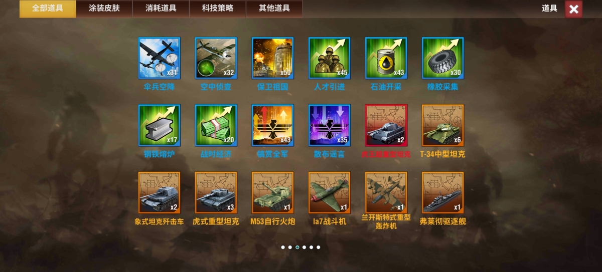 二战风云2截图-10909