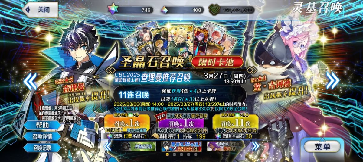 FGO截图-11027