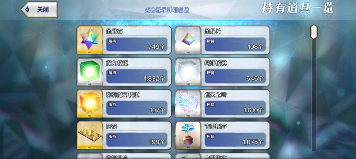 FGO截图-11032