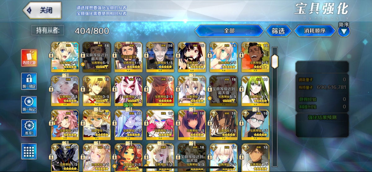 命运冠位指定（FGO）账号，124/285五星图鉴，包含式姐艾蕾、仇凛小王子等高宝，水阿比等多新卡满破。合计800多石头，其中免费石547个，付费石72个，76个护符。b站WSM，可手机邮箱换。详情看图【B服】【自主截图】