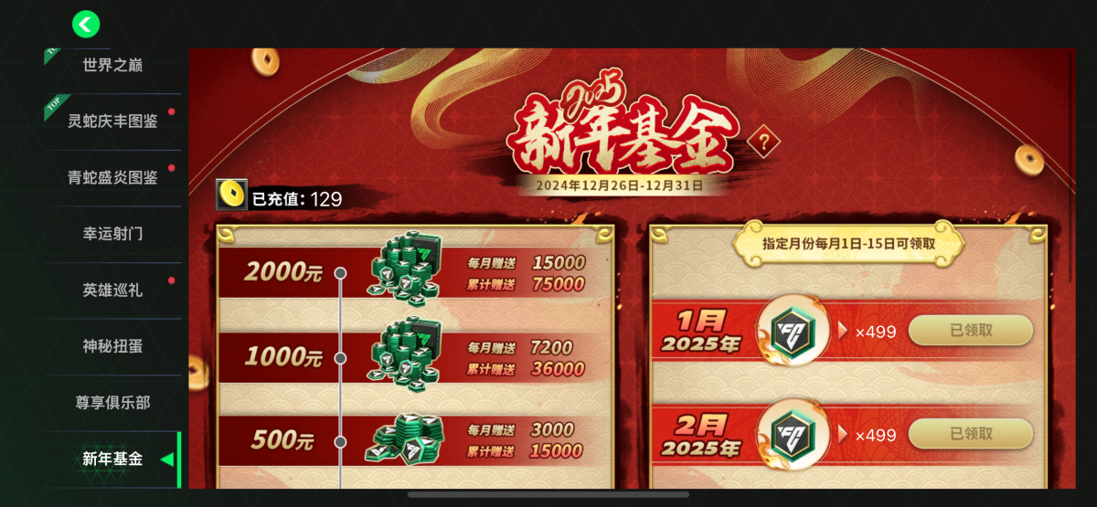 FIFA 足球世界截图-11553