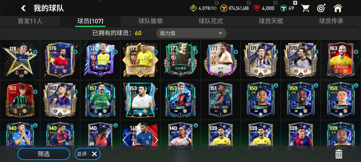 FIFA 足球世界截图-11559