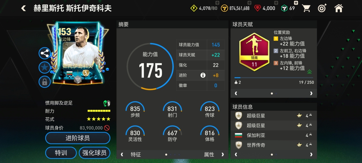 FIFA 足球世界截图-11560