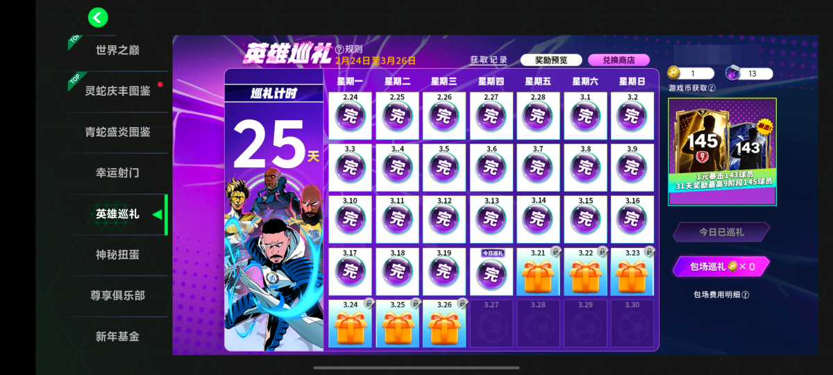 FIFA 足球世界截图-11561