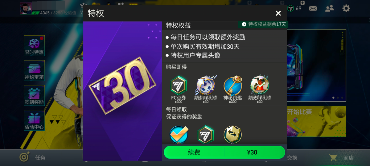 FIFA 足球世界截图-11562