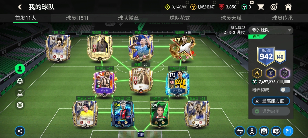 FIFA 足球世界截图-11565