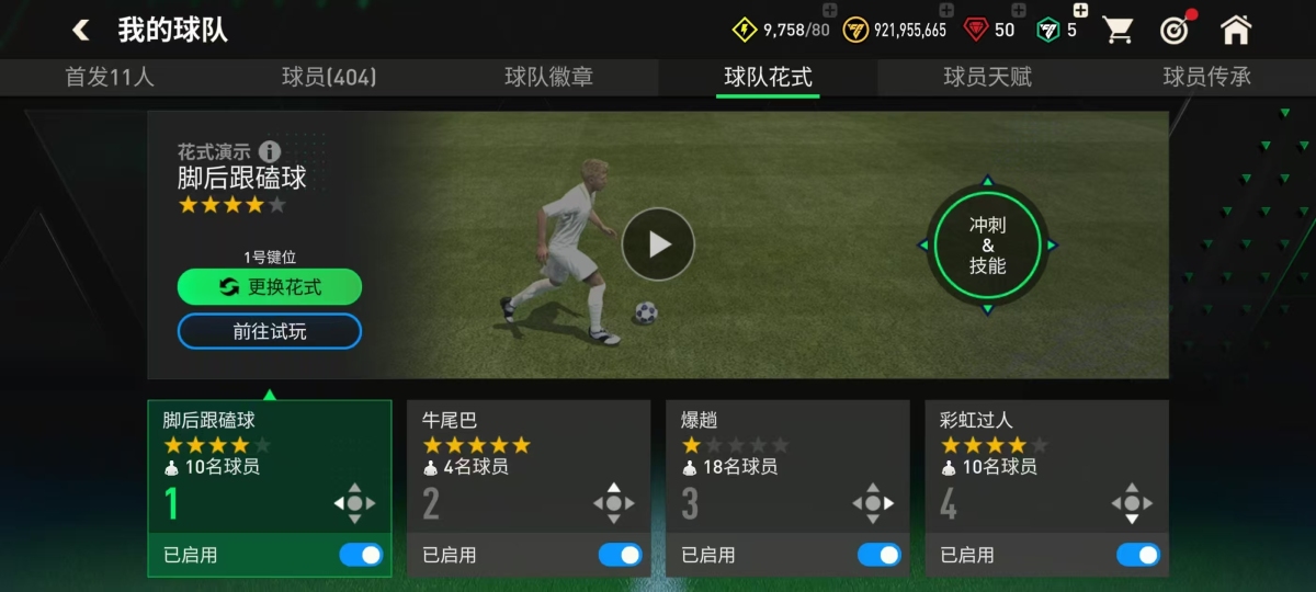 FIFA 足球世界截图-11571