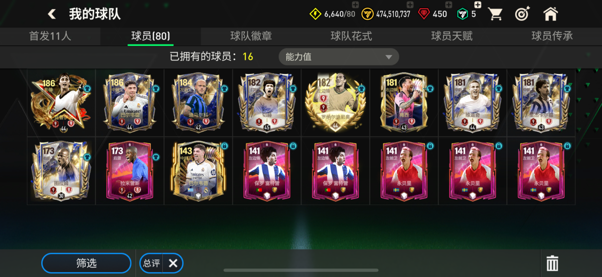 FIFA 足球世界截图-11584