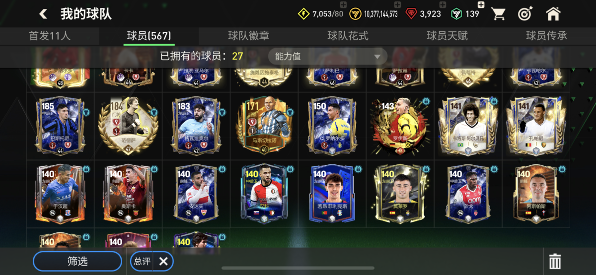 FIFA 足球世界截图-11588