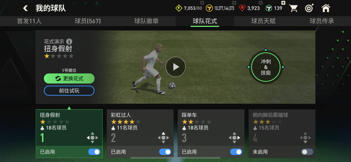 FIFA 足球世界截图-11589