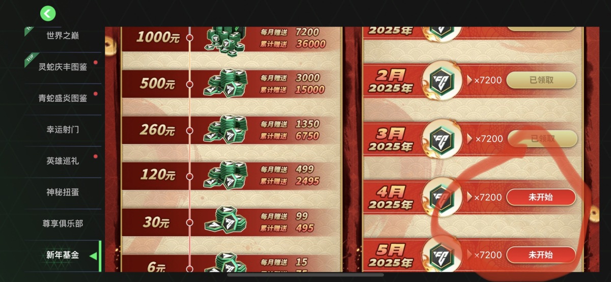 FIFA 足球世界截图-11590