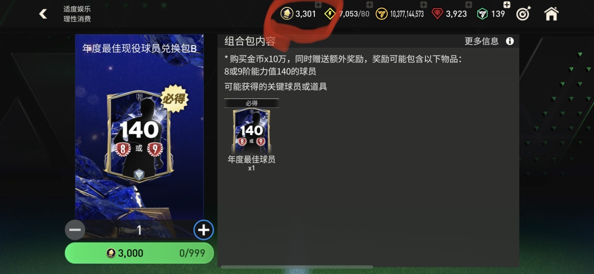FIFA 足球世界截图-11591