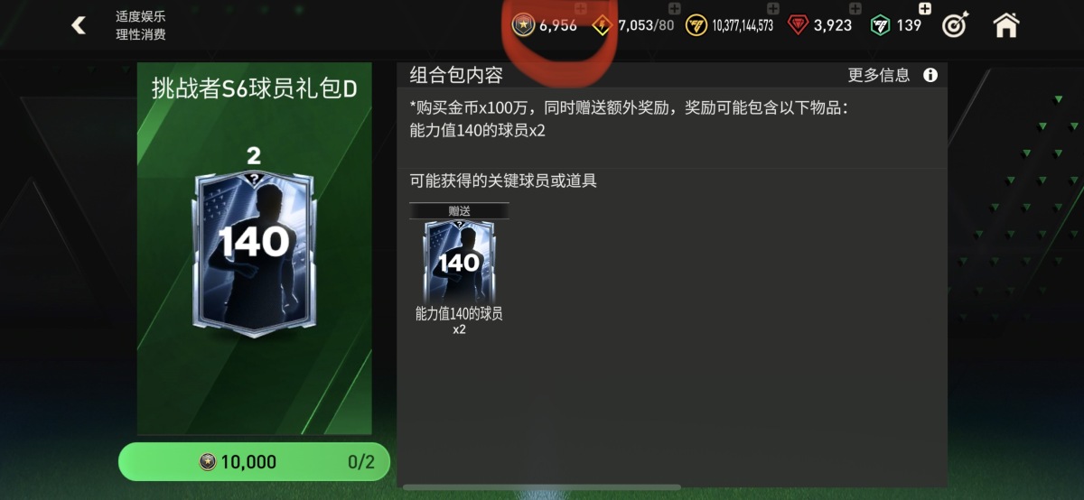 FIFA 足球世界截图-11592