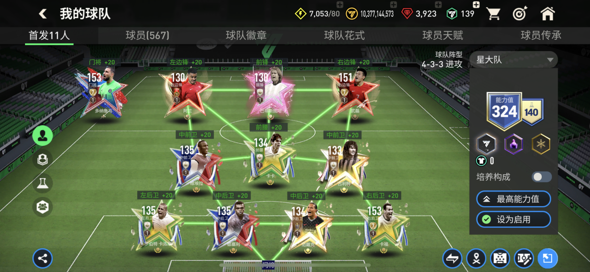 FIFA 足球世界截图-11596